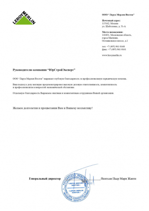 Отзыв от компании Леруа Мерлен
