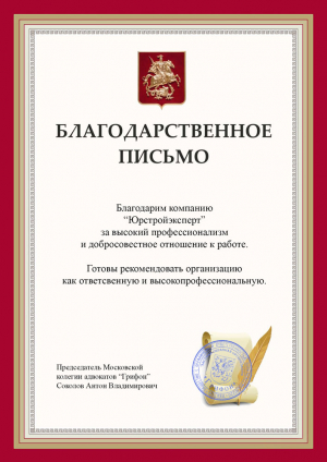 Отзыв от коллегии адвокатов Грифон