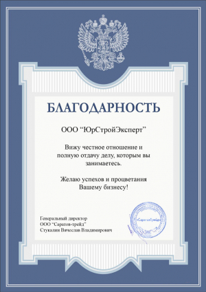 Отзыв от компании Саратов-Трейд
