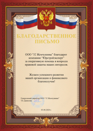 Отзыв от компании 32 Жемчужины